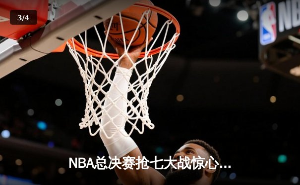 NBA总决赛抢七大战惊心动魄 掘金逆转热火首夺总冠军 - 3