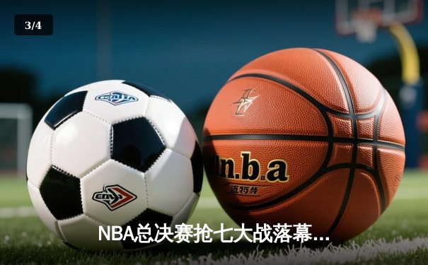 NBA总决赛抢七大战落幕，丹佛掘金4:3逆转热火首夺总冠军 - 3